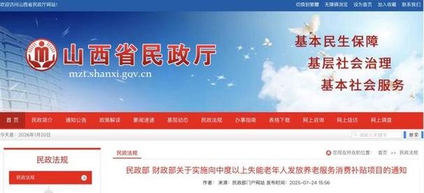 山西向失能老年人发放养老服务消费补贴 各地咨询热线及服务指南发布